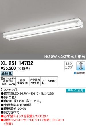 オーデリック XL251147B2 LED調光ベースライト Hf32W高出力×2灯相当 昼白色
