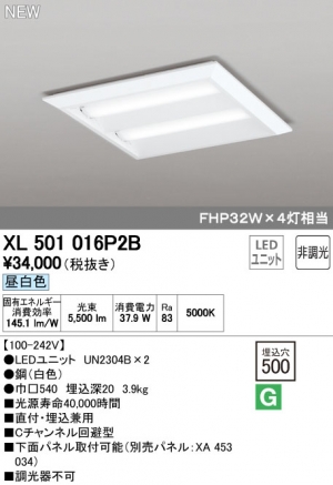 オーデリック XL501016P2B LEDスクエア型ベースライト 直付・埋込兼用型 FHP32W×4灯相当 昼白色