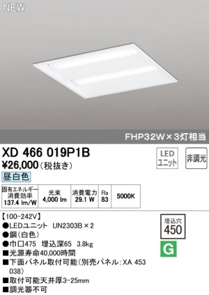 オーデリック XD466019P1B LEDスクエア型ベースライト 埋込型 FHP32W×3灯相当 埋込穴450 昼白色