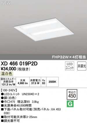 オーデリック XD466019P2D LEDスクエア型ベースライト 埋込型 FHP32W×4灯相当 埋込穴450 温白色