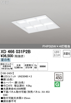 オーデリック XD466031P2B LEDスクエア型ベースライト 埋込型 