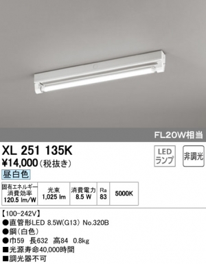 オーデリック XL251135K LED-TUBEベースライト FL20W×1灯相当 トラフ型 