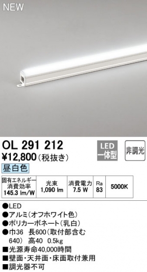 オーデリック OL291212 LED間接照明 スタンダードタイプ 非調光 L600 