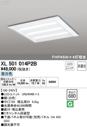 オーデリック XL501014P2B LEDスクエア型ベースライト 直付・埋込兼用 