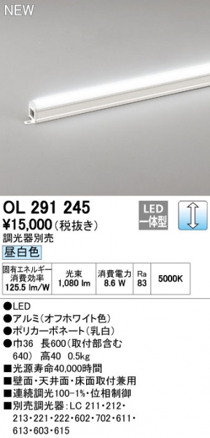 オーデリック OL291245 LED間接照明 スタンダードタイプ 調光可能 