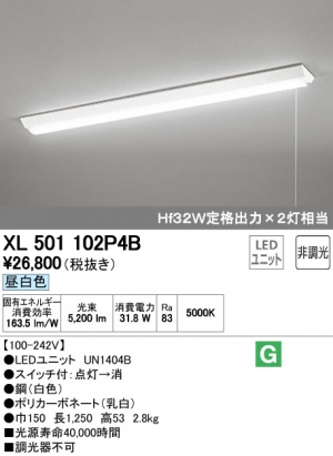 オーデリック XL501102P4B LED-LINEベースライト プルスイッチ付 Hf32W定格出力×2灯相当 昼白色